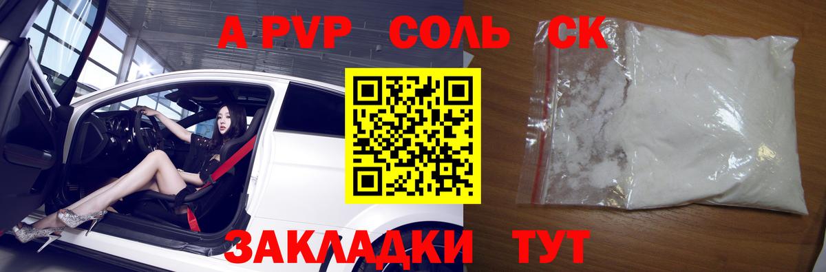 А ПВП кристаллы  Alfa_PVP Соль  A PVP Соль  Альфа ПВП  Вход с VPN  Йошкар-Ола 