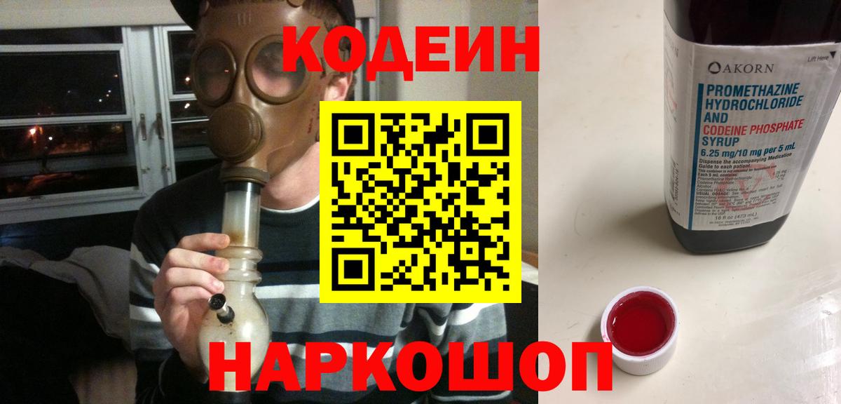 Кодеиновый сироп Lean Purple Drank Йошкар-Ола