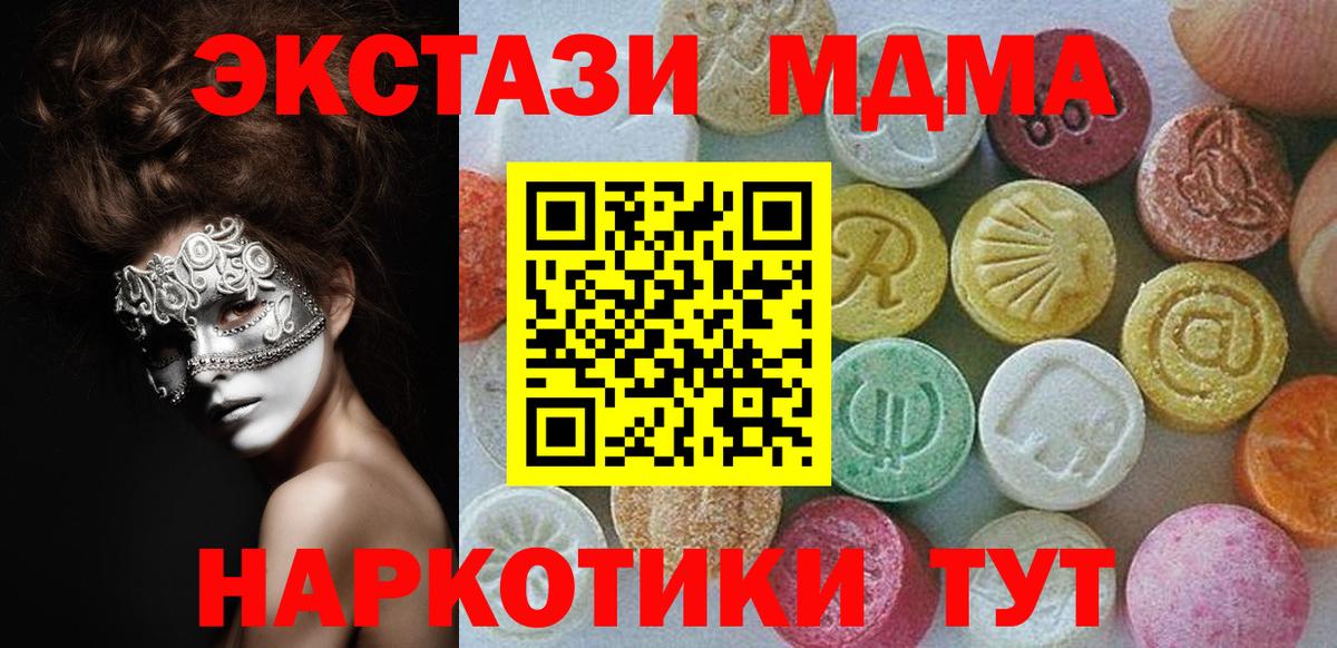 ЭКСТАЗИ MDMA Йошкар-Ола