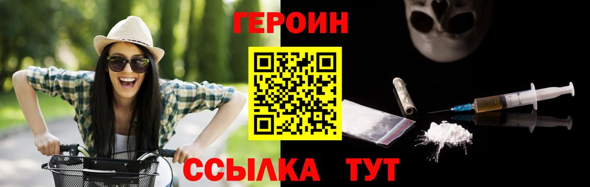 Героин VHQ Йошкар-Ола