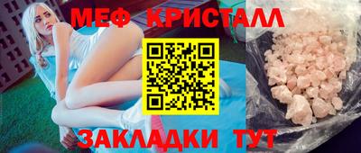 мяу мяу кристалл Апшеронск