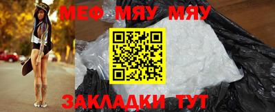 мяу мяу кристалл Апшеронск