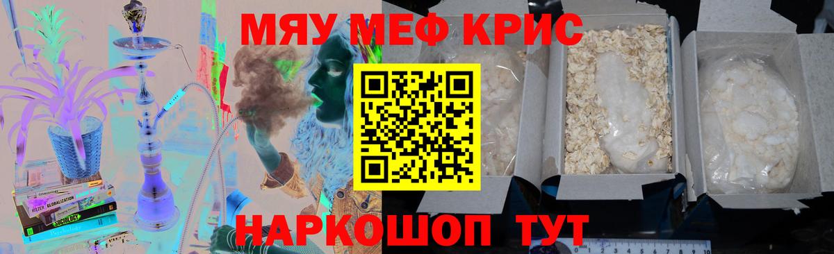 Мефедрон кристаллы Йошкар-Ола